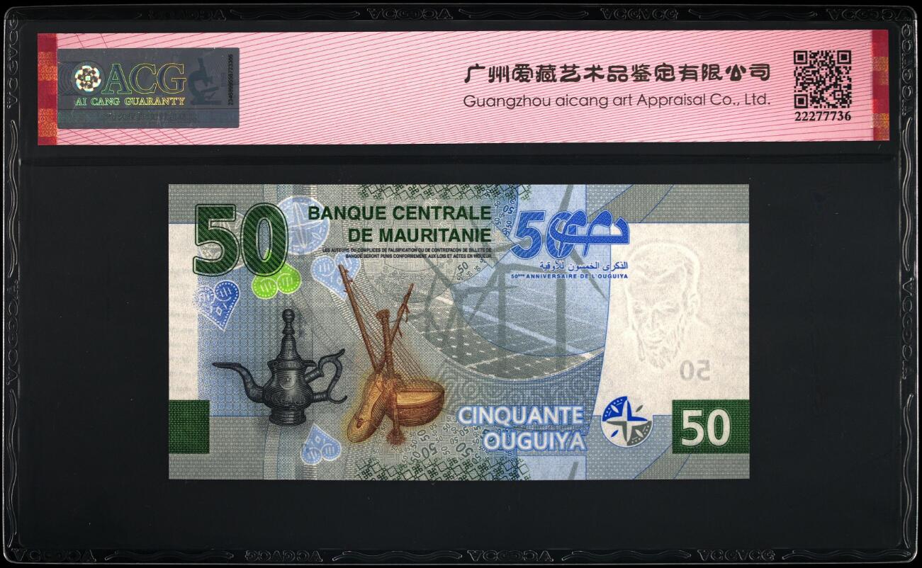 《艾美收藏》第196期-周日外币精品 (2张68分)毛里塔尼亚2023年首发CA冠50乌吉亚爱藏评级高分无47