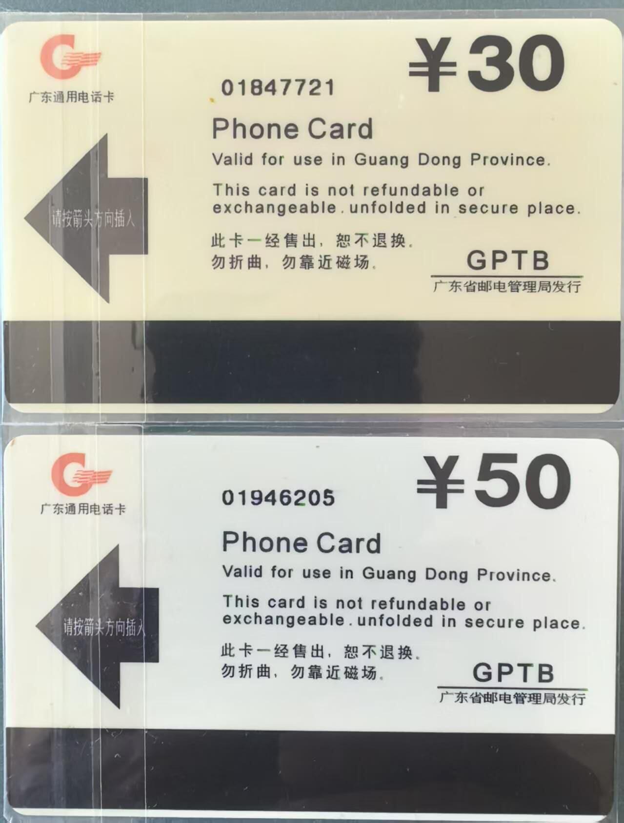 中国集卡电话磁卡专场拍卖（三十一） 广东亚斯康电话卡珠海航展2全卡基有发黄