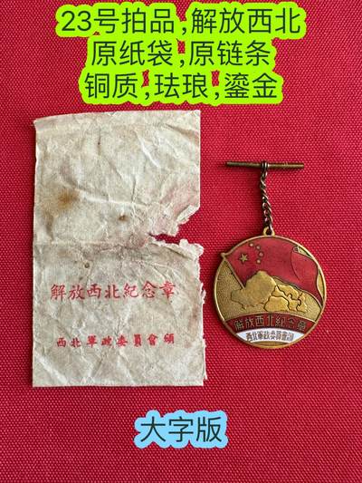 五哥徽章群   24号周四晚上八点4群联拍 - 原纸袋的纪念章