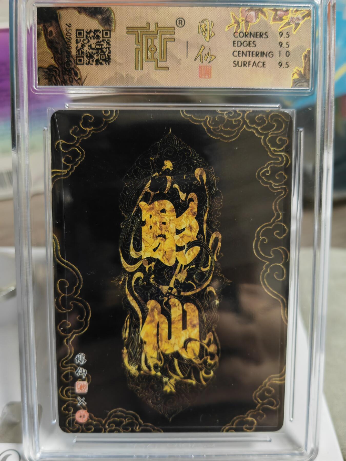 阳大大卡牌超级大甩拍第50期（周五晚上九点截拍，持续收拍品，进群福利早知道） 【亲签卡】炎卡文化，彫仙西游，无底洞，10分，亲签评级卡
