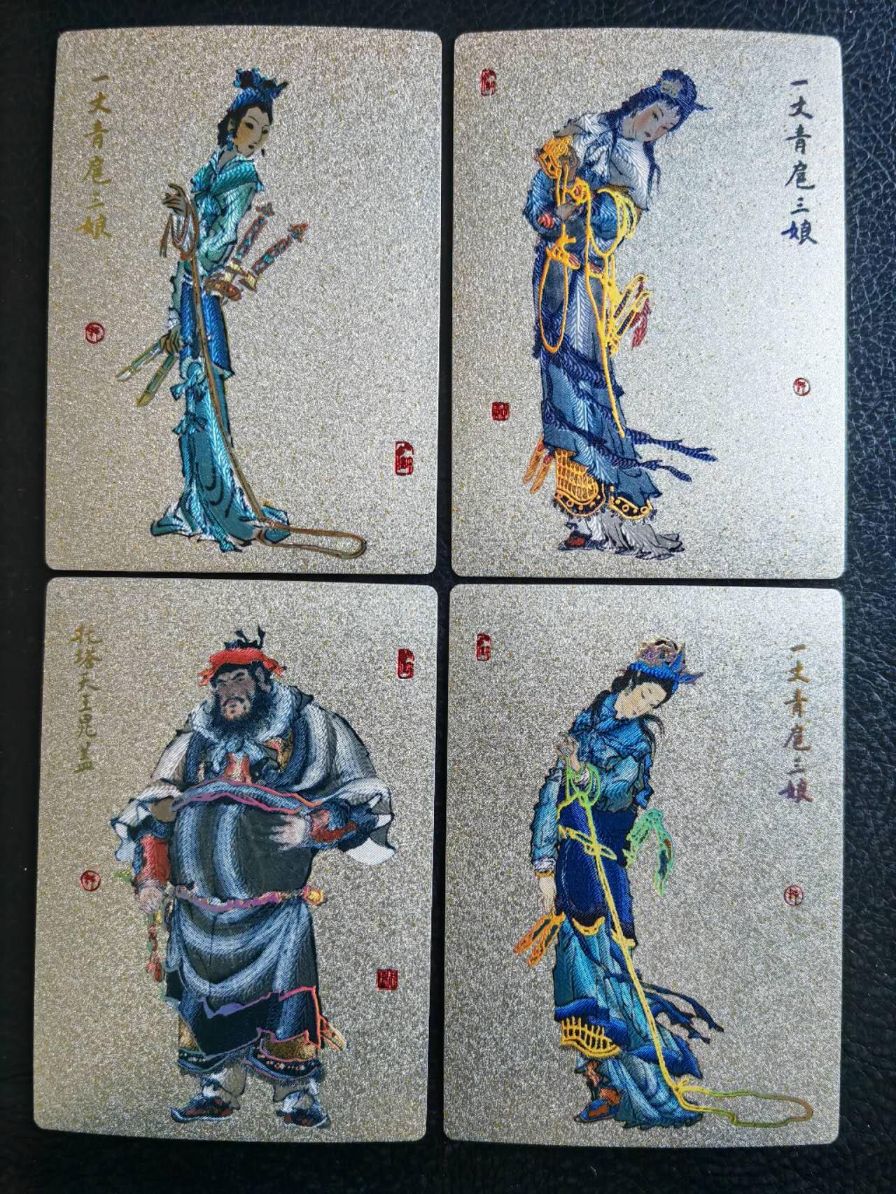 阳大大卡牌超级大甩拍第50期（周五晚上九点截拍，持续收拍品，进群福利早知道） 九轩文化出品，戴家样系列，戴敦邦，水浒粗闪卡（晁盖，扈三娘三张）合计4张闪卡