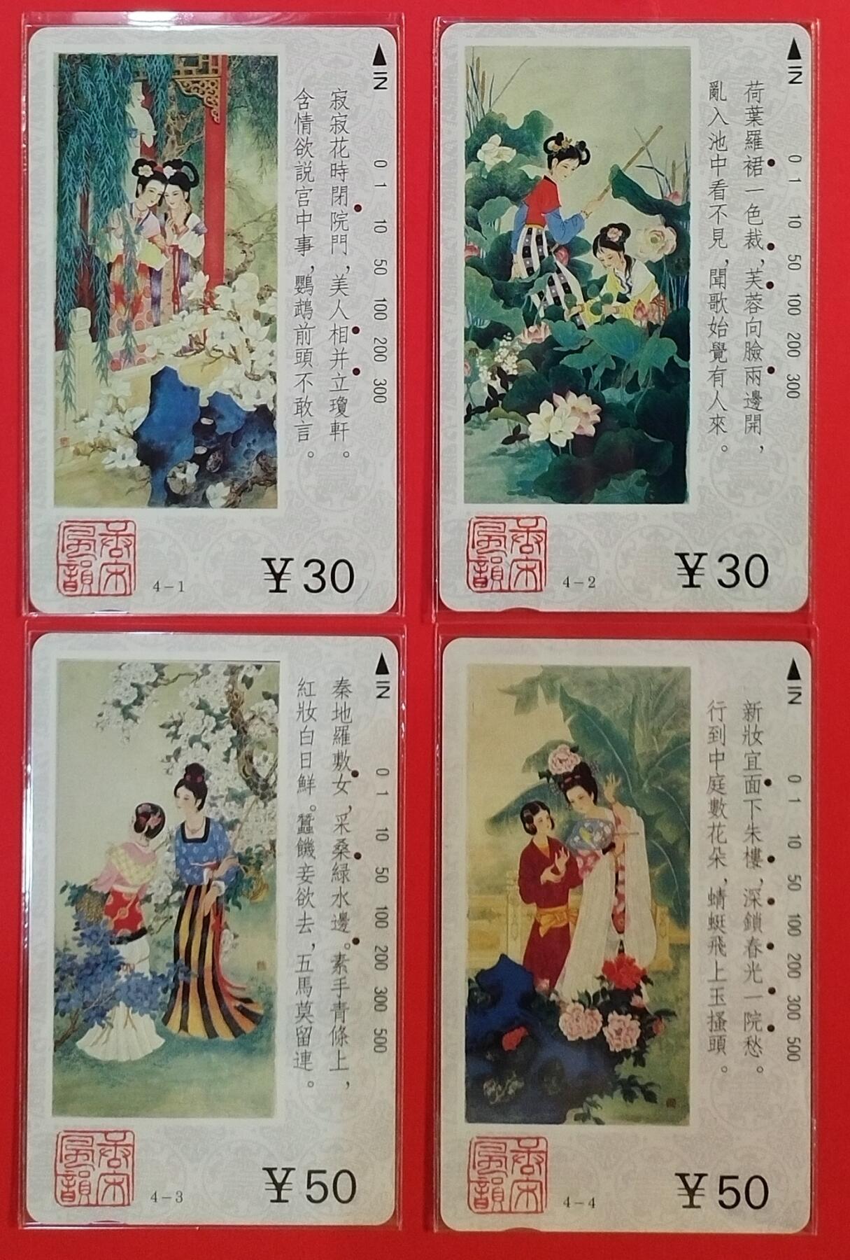 《鸿通俱乐部》拍卖第34期 4月23日21：00延时节拍 田村天津旧卡1孔《唐宋风韵》4全 鸿通  67分*1枚、66分*3枚