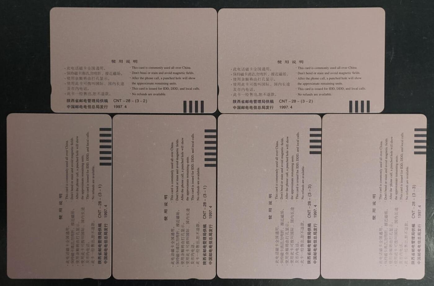 公藏第43期裸卡拍卖 通用田村卡（CNT-28   黄帝陵）3全2套合拍，品相钢印码见描述。
