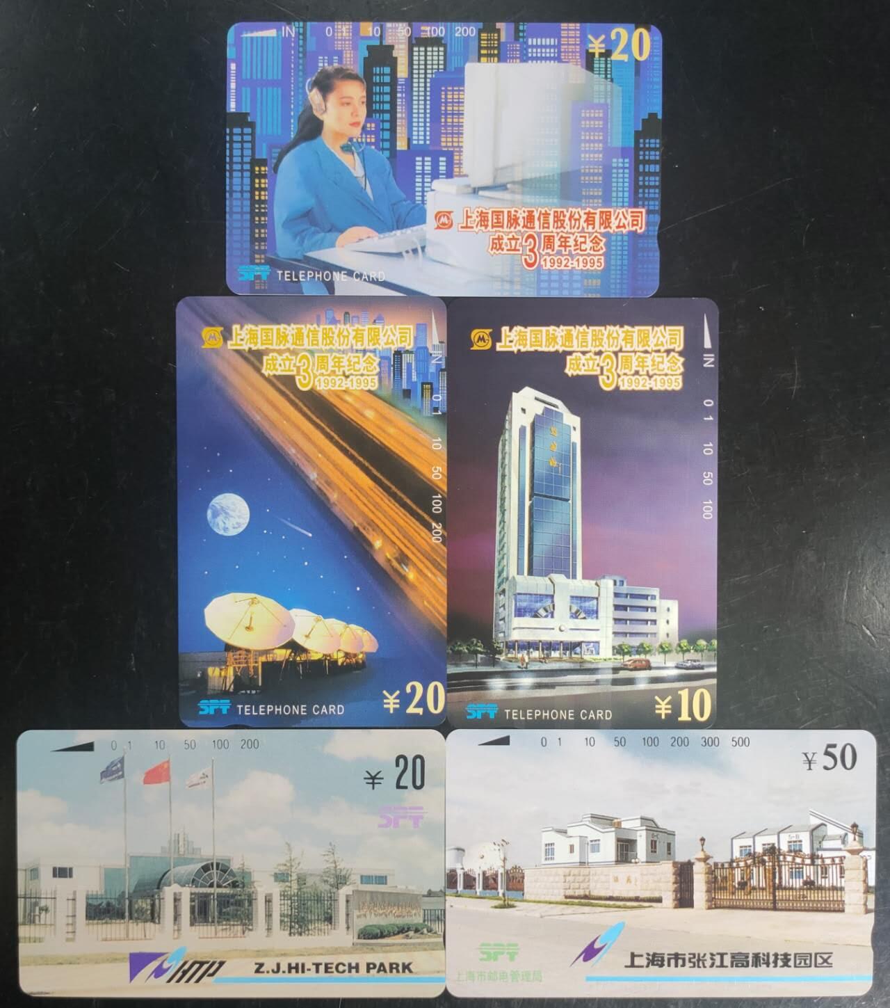 公藏第43期裸卡拍卖 上海田村卡（上海国脉3全，张江高科技2全）2套合拍，品相钢印码见描述。