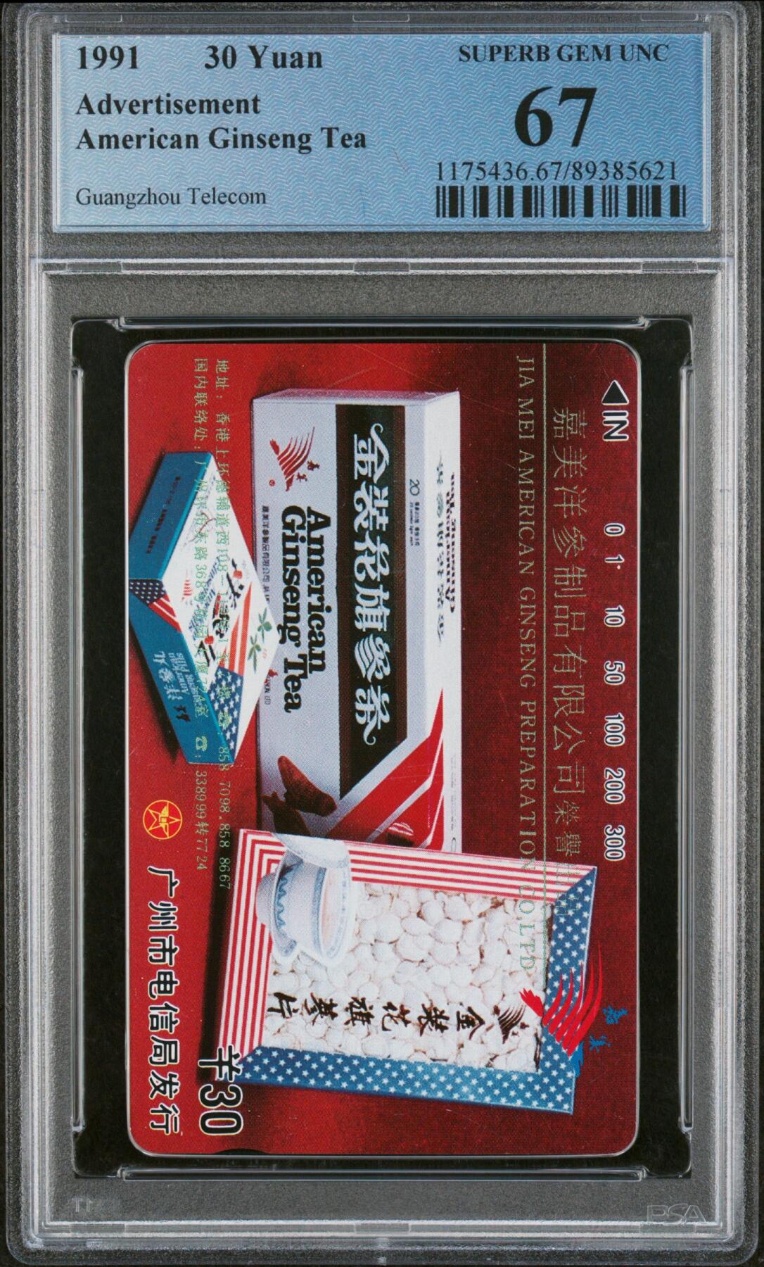 《鸿通俱乐部》拍卖第34期 4月23日21：00延时节拍 田村广州新卡《金装花旗参茶广告散卡》PCGS  67分*1