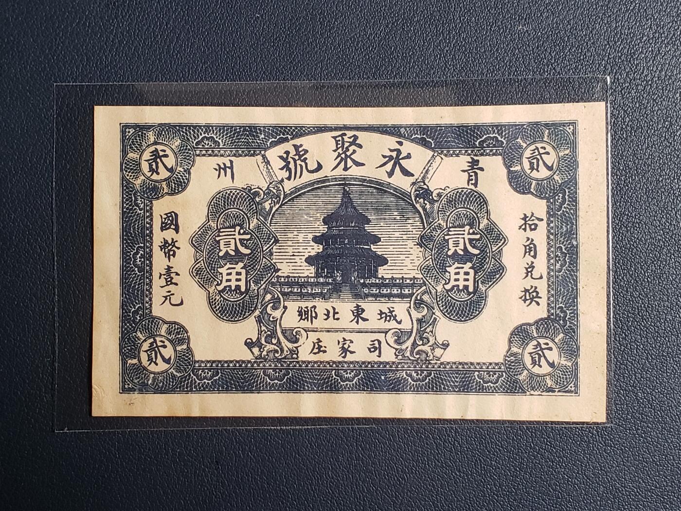 中外各国钞、纪念钞、券专场（第二十五场）