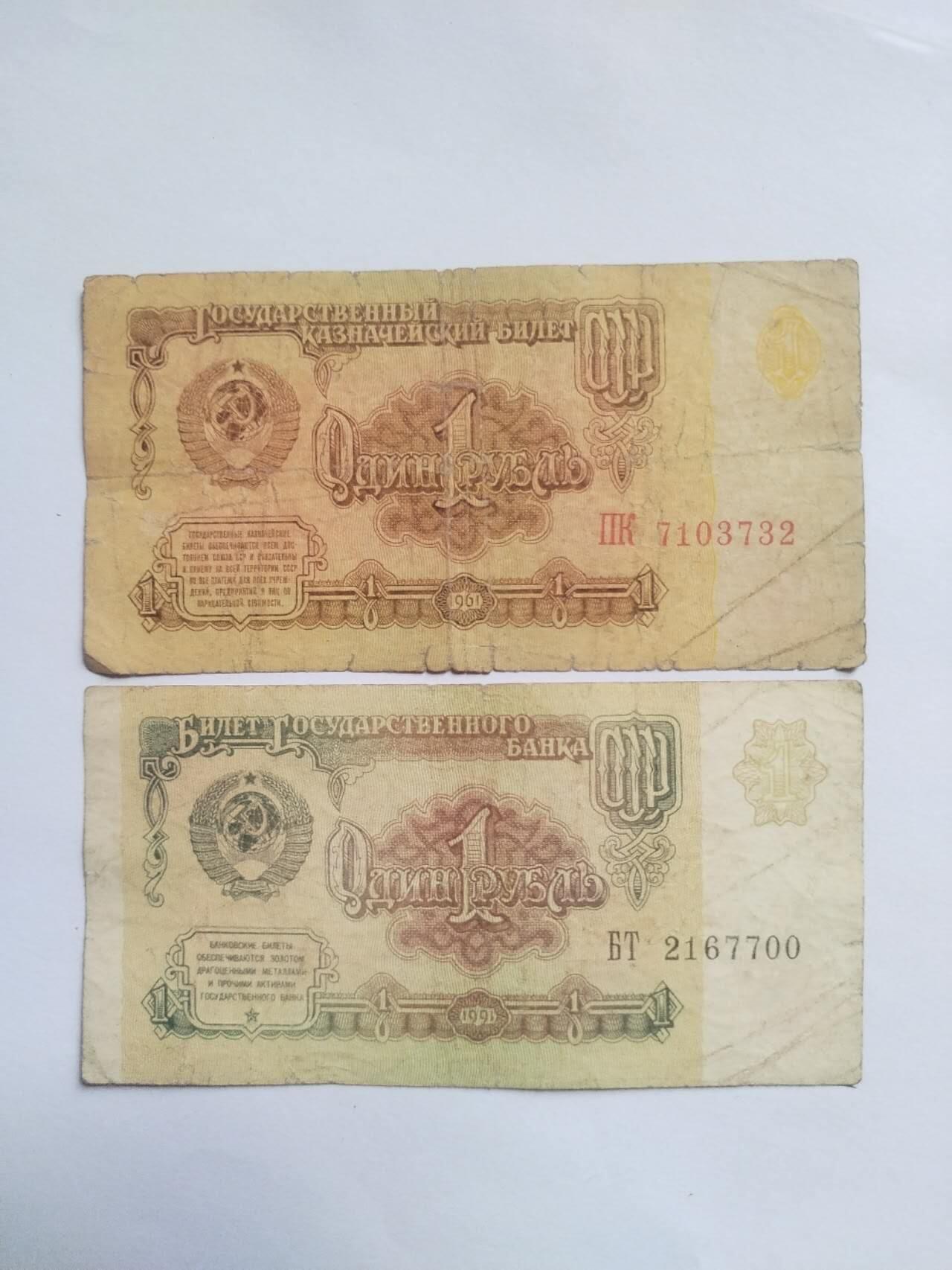 纸币专场 1961 1991苏联1卢布。2张满天星。