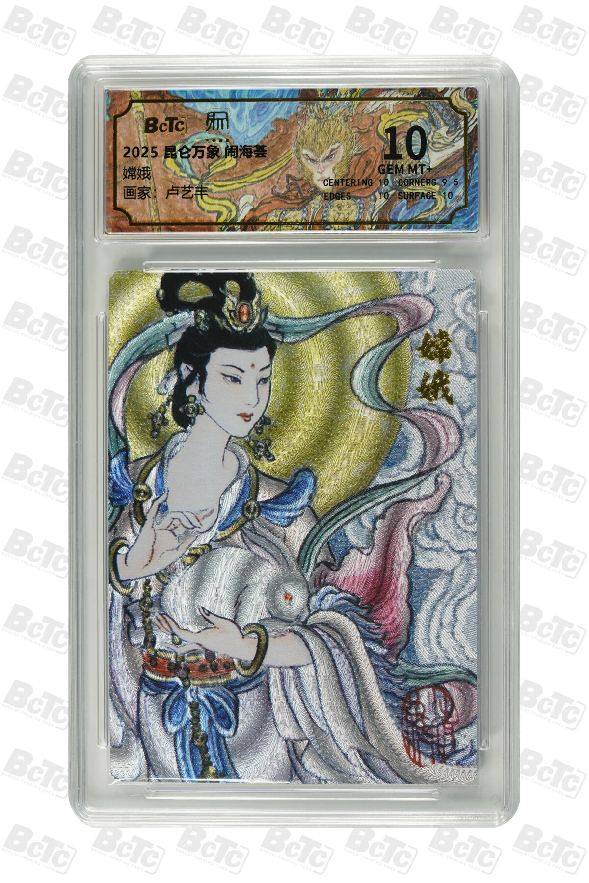 阳大大卡牌超级大甩拍第50期（周五晚上九点截拍，持续收拍品，进群福利早知道） 昆仑万象 闹海荟 画家 卢艺丰 嫦娥 10分