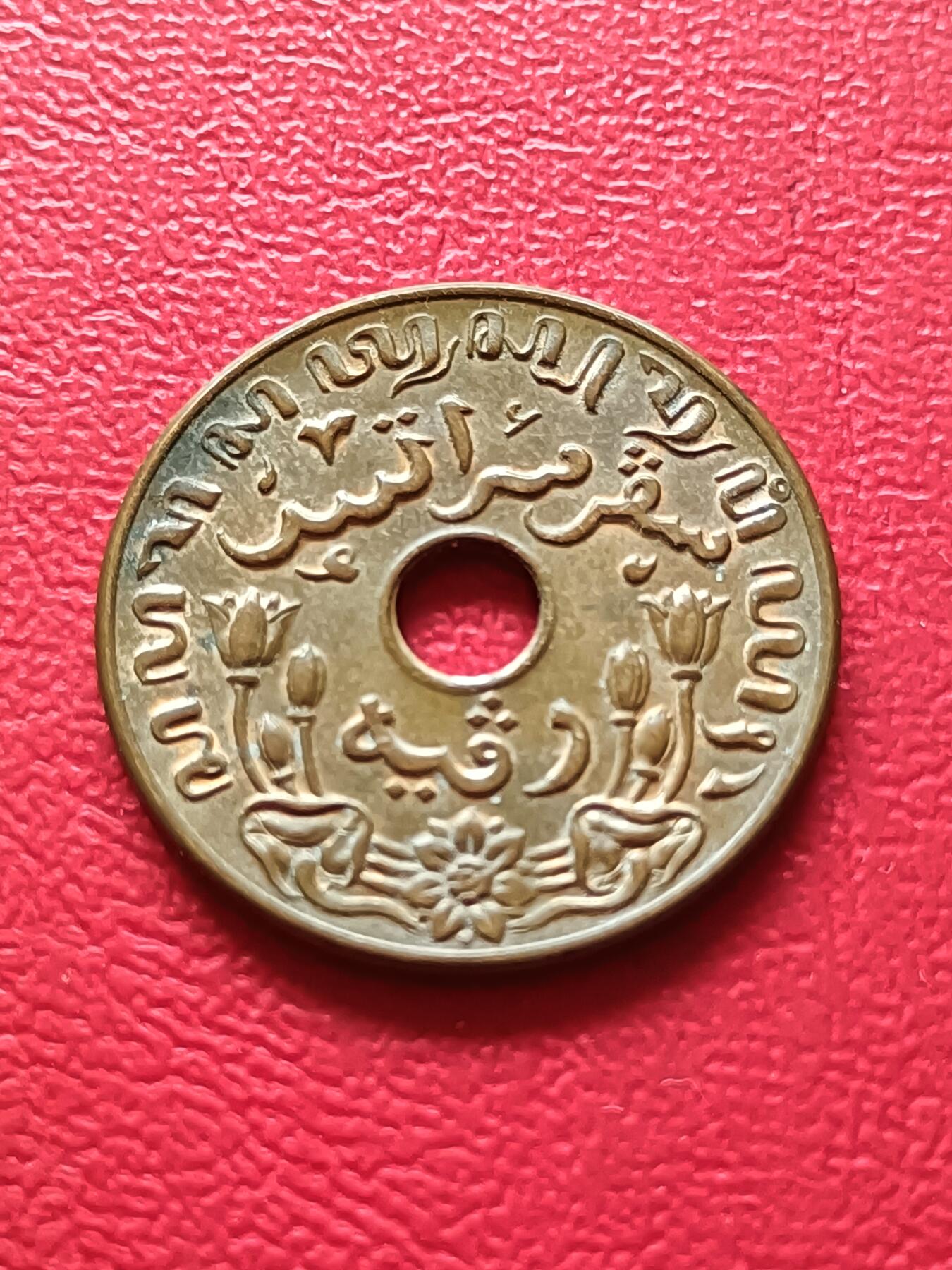 【云涧收藏】第二十一场 荷属东印度1942年P版1分，带光品