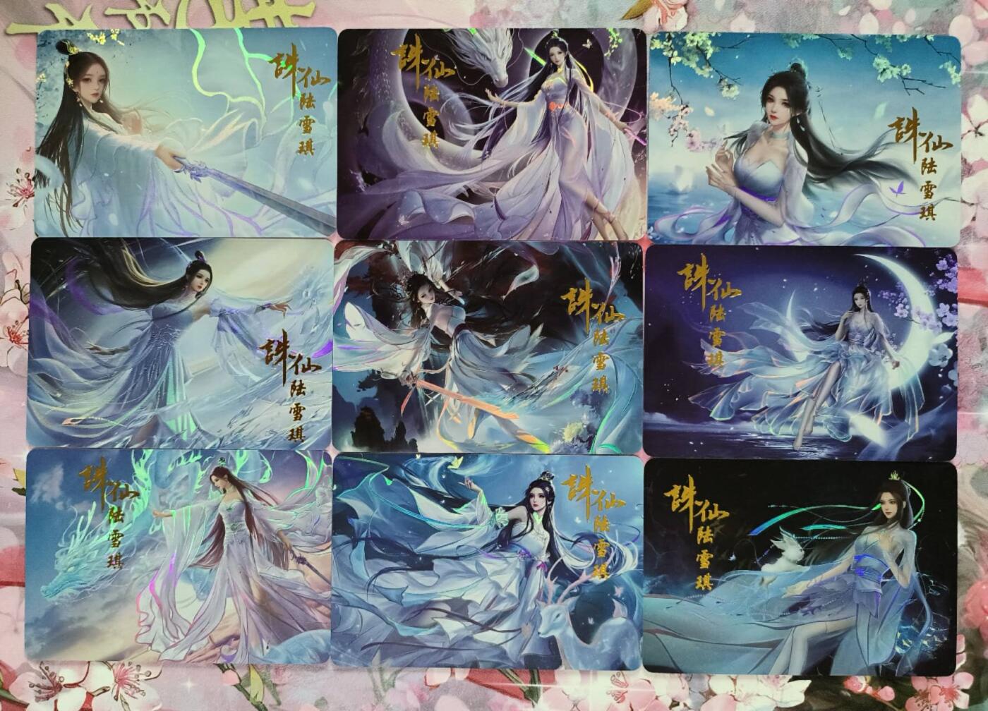 龙虎卡牌第三十四场 （无佣金，满120包邮，欢迎送拍） 彩闪9张 诛仙 陆雪琪小套