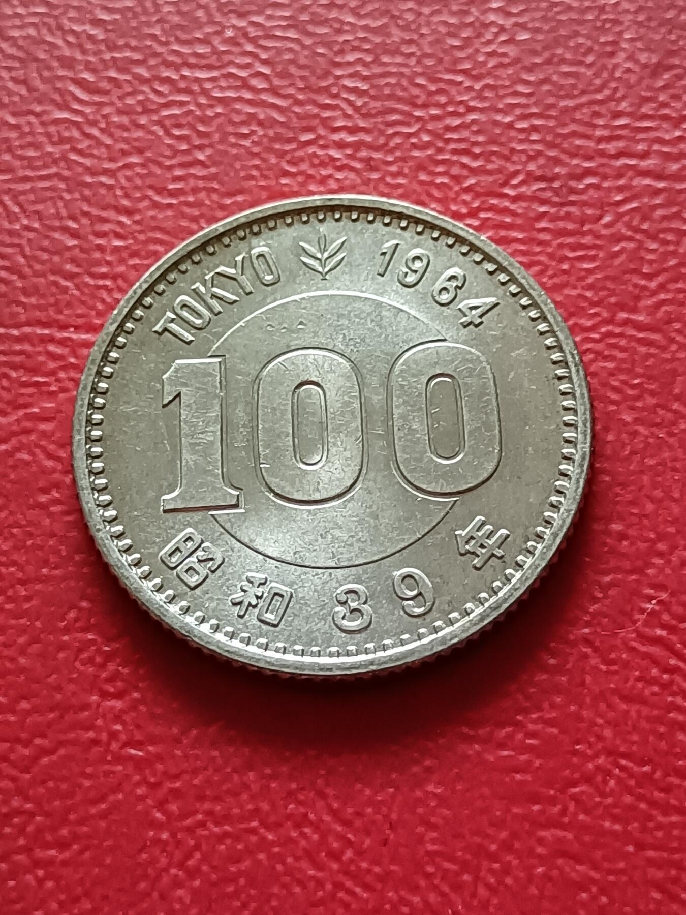 【云涧收藏】第二十一场 日本1964年100円银币，BU
