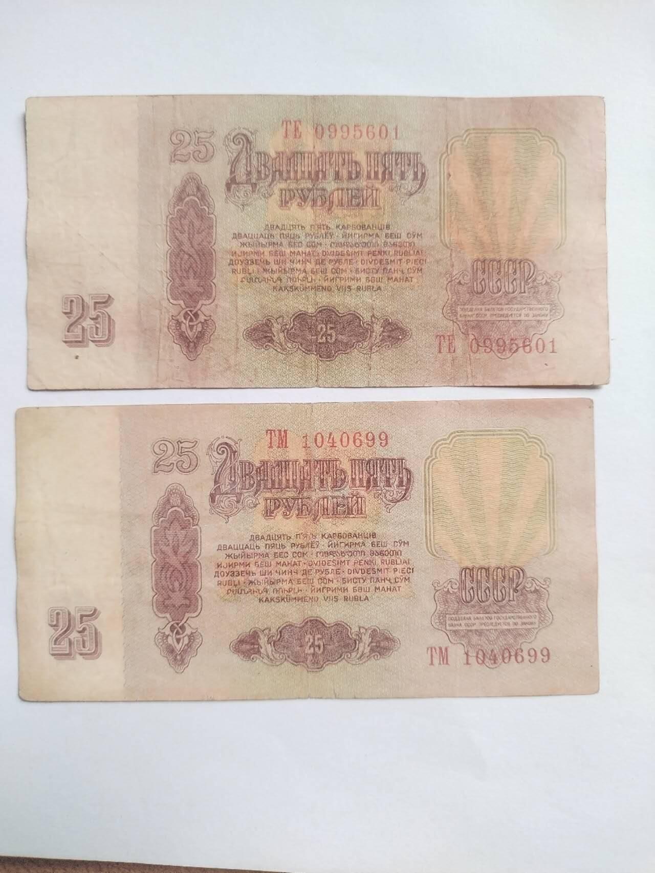 纸币专场 1961年苏联25卢布。2张满天星。