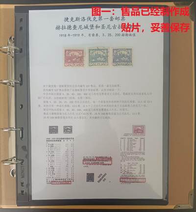 各国首次 —— 捷克斯洛伐克第一套邮票，1918年-1919年，赫拉德查尼城堡和圣尼古拉斯教堂，有齿票，3、25、200赫勒面值，3枚，旧  （店内编号173） - 各国首次 —— 捷克斯洛伐克第一套邮票，1918年-1919年，赫拉德查尼城堡和圣尼古拉斯教堂，有齿票，3、25、200赫勒面值，3枚，旧  （店内编号173）
