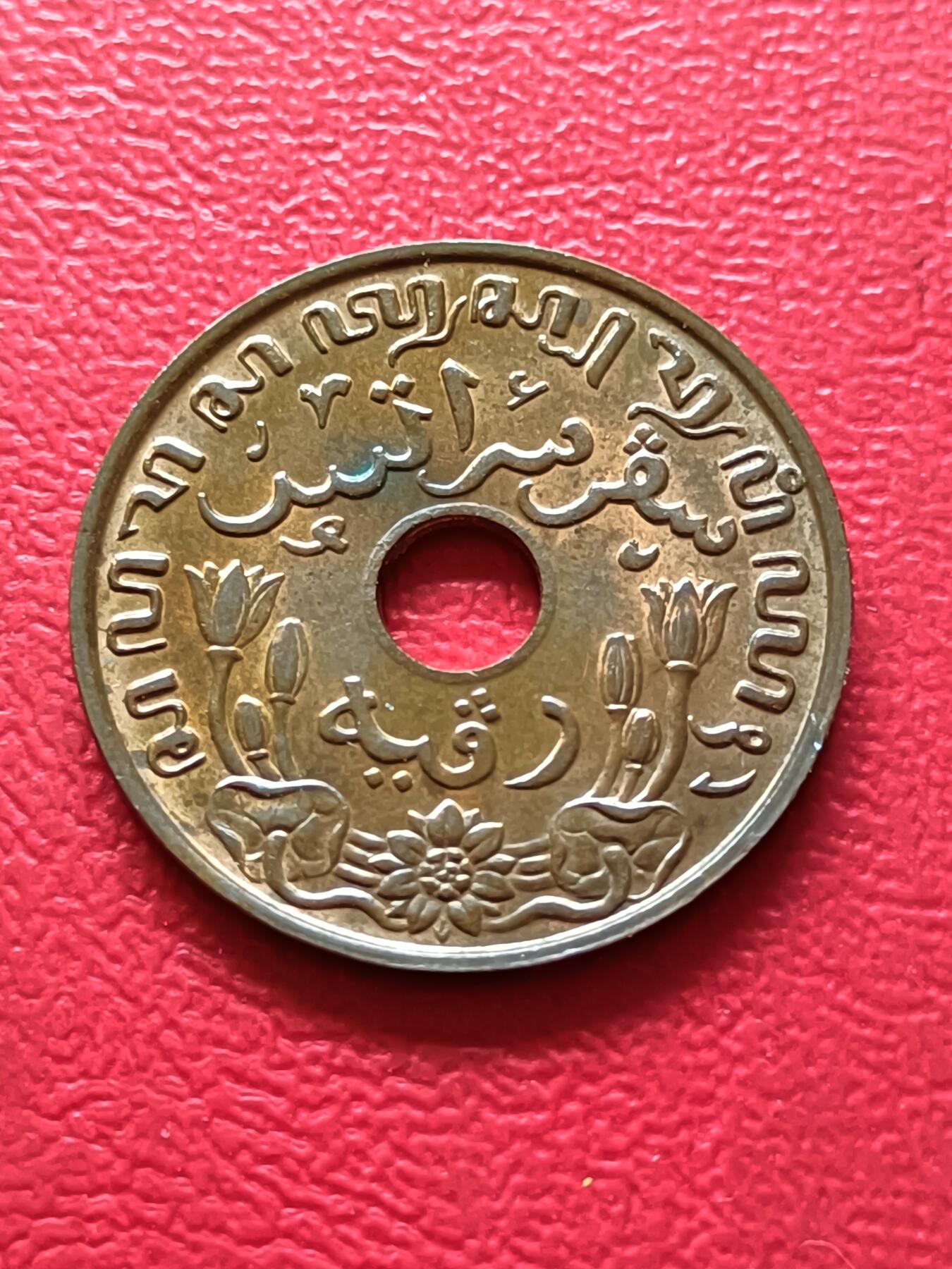 【云涧收藏】第二十一场 荷属东印度1939年1分，带光品