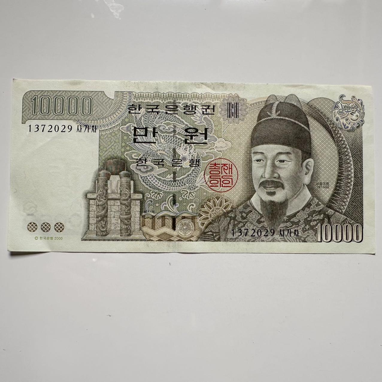 🌹外币初藏🌹🐯2025年第42场  每周二四六晚8️⃣点 接代拍 韩国2000年¥10,000