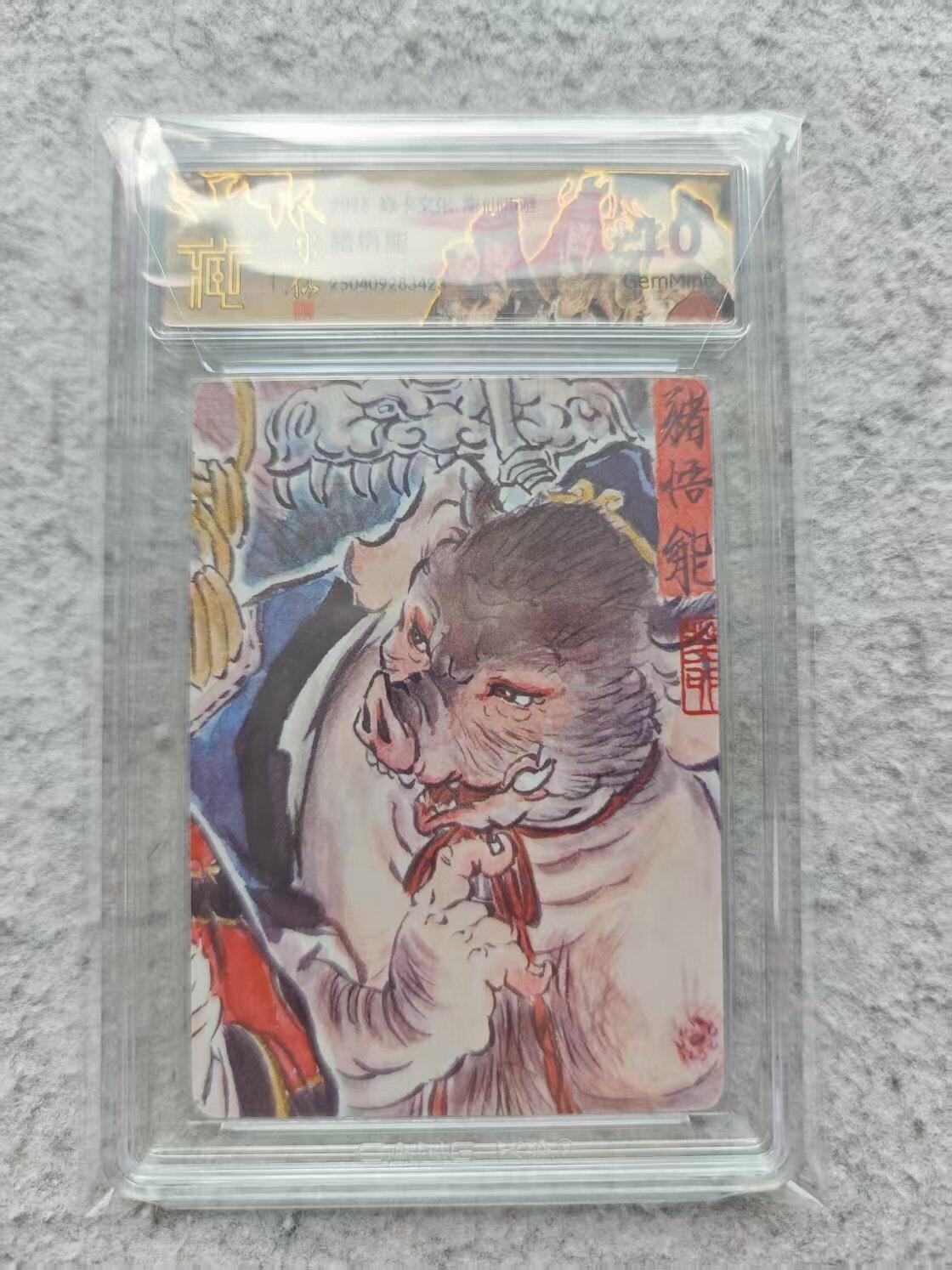 龙虎卡牌第三十四场 （无佣金，满120包邮，欢迎送拍） 普卡官封评级卡 彫仙西游 猪悟能 10g