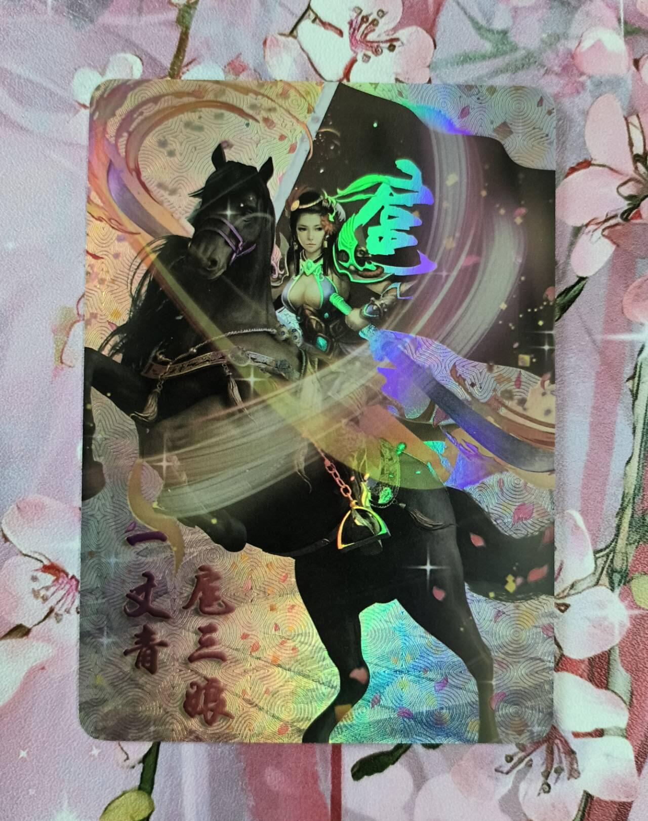 龙虎卡牌第三十四场 （无佣金，满120包邮，欢迎送拍） 彩闪 艺飞阁 策马扈三娘