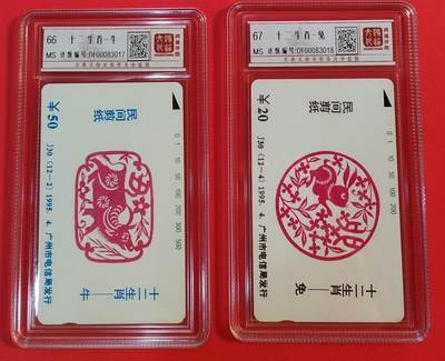 《鸿通俱乐部》拍卖第34期 4月23日21：00延时节拍 - 广州田村新卡《十二生肖之牛，兔各一枚》 鸿通66分*1 67分*1