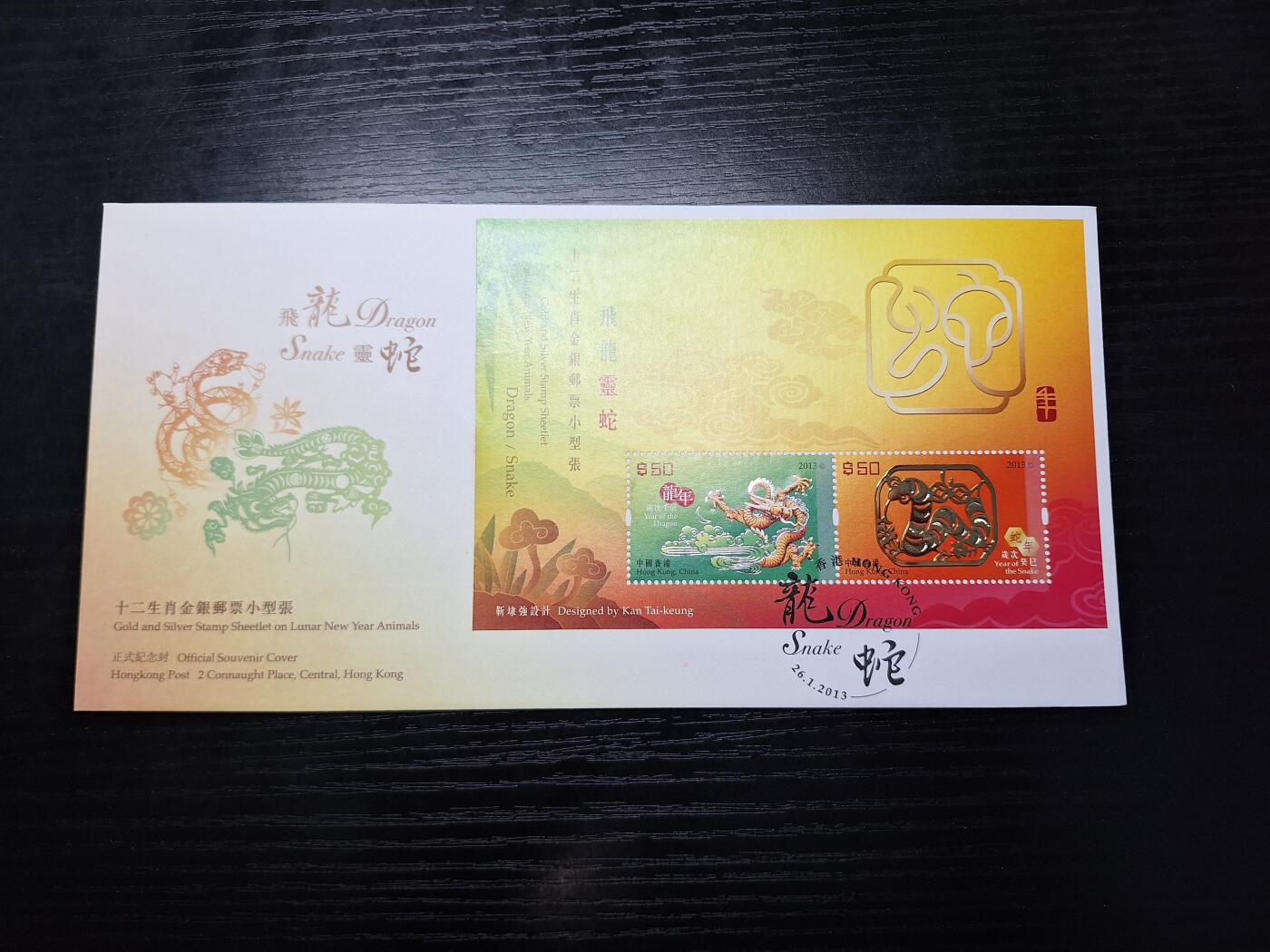博彦收藏 RO 4月26日 8点 邮票专场 香港龙蛇金银型张首日封 
