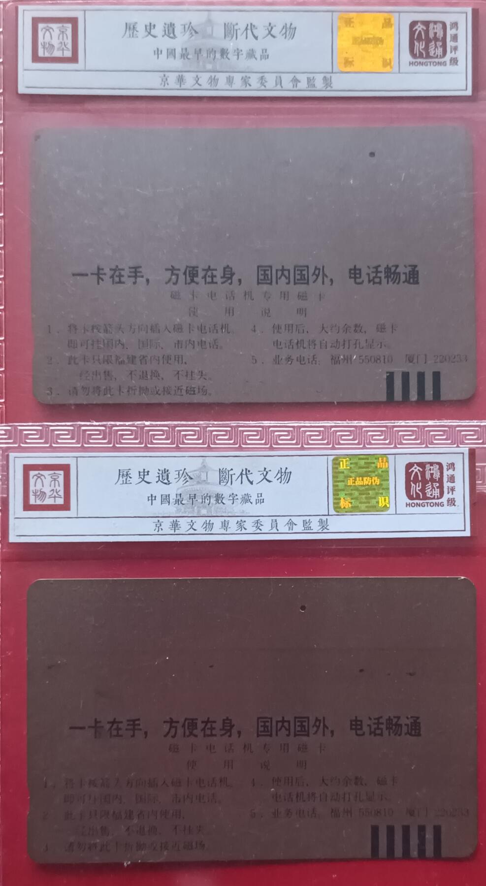 《鸿通俱乐部》拍卖第34期 4月23日21：00延时节拍 田村福建旧卡1孔《妈祖女神》2全 鸿通  64分*1枚、62分*1枚