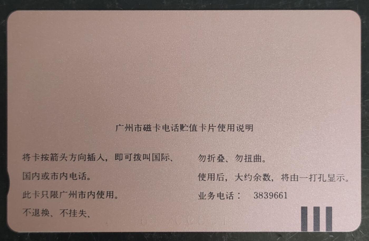 公藏第43期裸卡拍卖 广州田村卡（H1  香港市花）一全钢印码：013390010534，左上角一粒小小白点，右中一条极细划，背小细划。