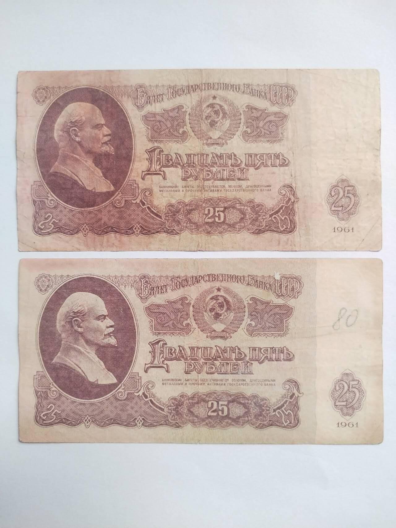 纸币专场 1961年苏联25卢布。2张满天星。