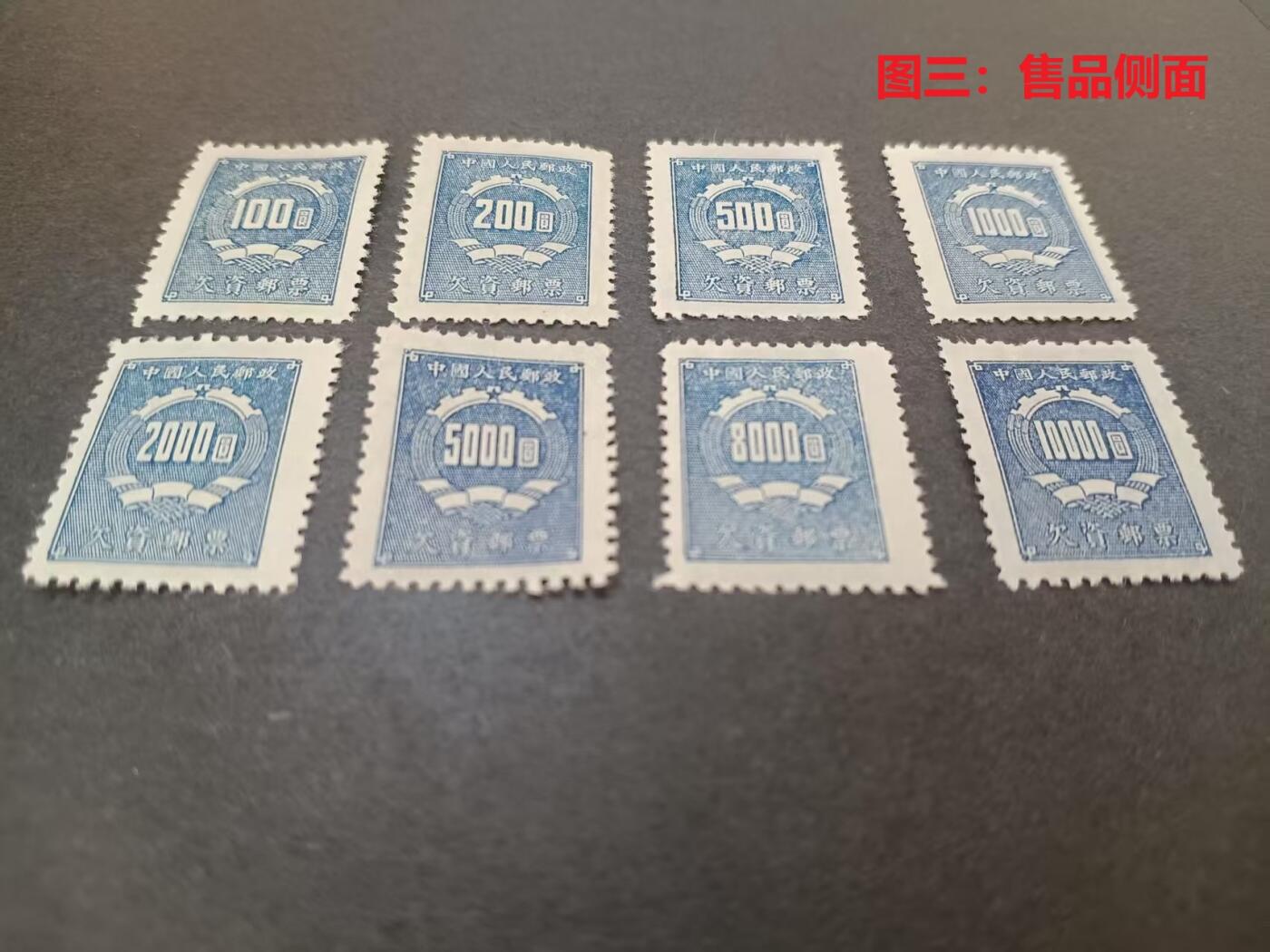 各国首次 —— 新中国首套欠资邮票，1950.8.4，欠1，8枚新，缺800圆  （店内编号222）