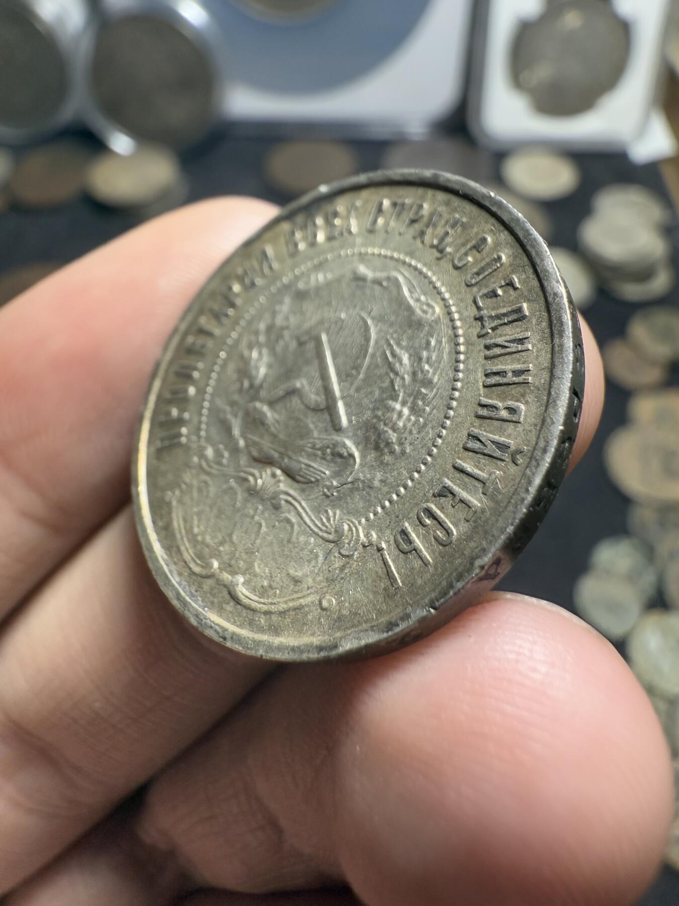 南宋泉阁俄币 外币 国币 专场第九期【送拍无额外佣金】 苏联 1922年红星50戈比银币 红星半卢布 好品 光度还可以 老包浆