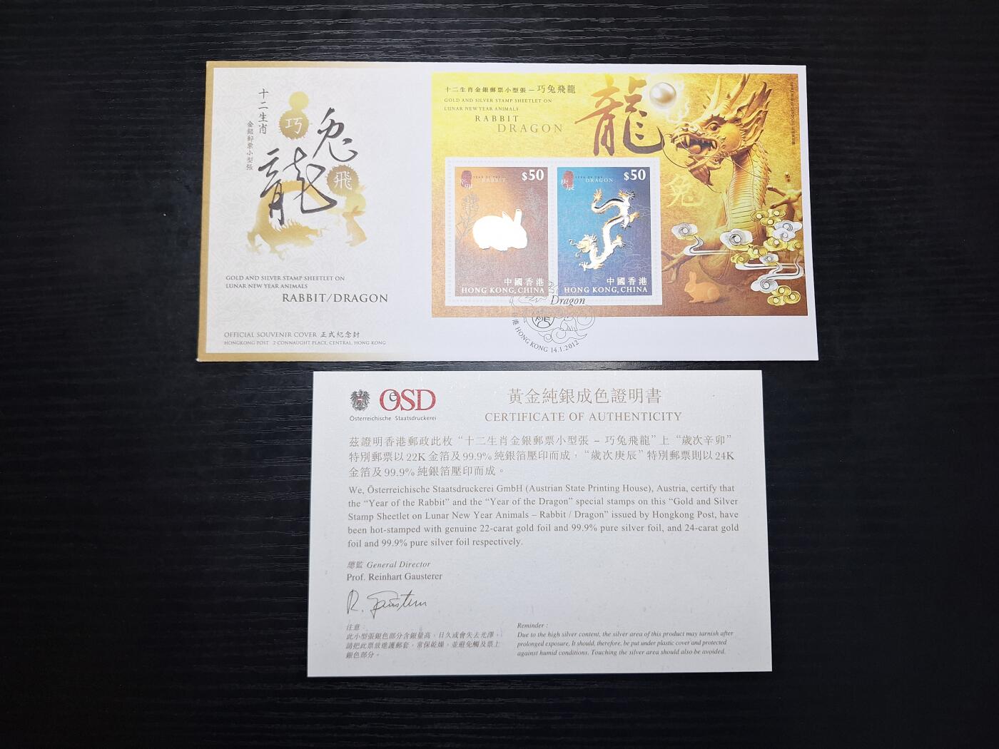 博彦收藏 RO 4月26日 8点 邮票专场 香港兔龙金银型张首日封 带证书