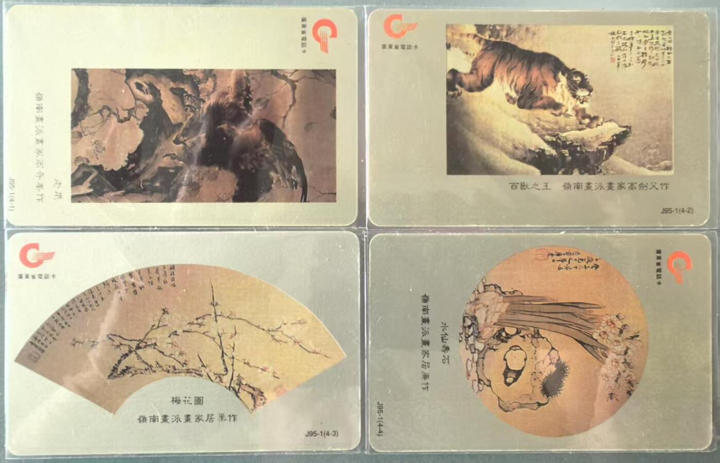 中国集卡电话磁卡专场拍卖（三十一） 广东亚斯康电话卡岭南画4全卡基有发黄