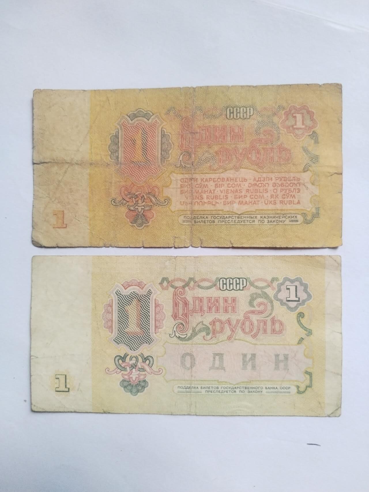 纸币专场 1961 1991苏联1卢布。2张满天星。