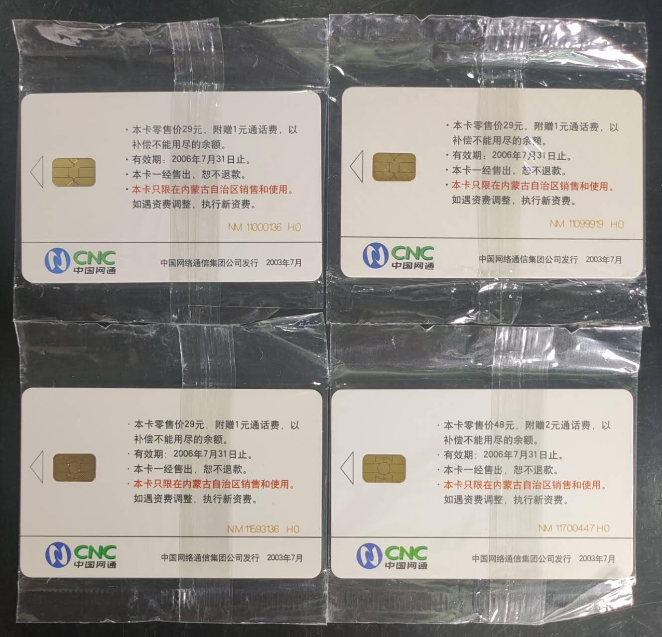 公藏第43期裸卡拍卖 网通IC卡（IC-2003-S13   禅悟小语）4全原封套。