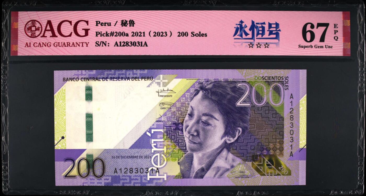 《艾美收藏》第196期-周日外币精品 秘鲁2021年AA冠200索尔最高值爱藏评级67分无47  秘鲁日裔女画家提尔莎·土屋·卡斯蒂略
