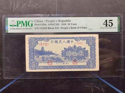 一版蓝色六合塔开门原票美评PMG45，仅左下角有点黑线，自然边角，颜色鲜艳，售价4450包顺丰 - 一版蓝色六合塔开门原票美评PMG45，仅左下角有点黑线，自然边角，颜色鲜艳，售价4450包顺丰