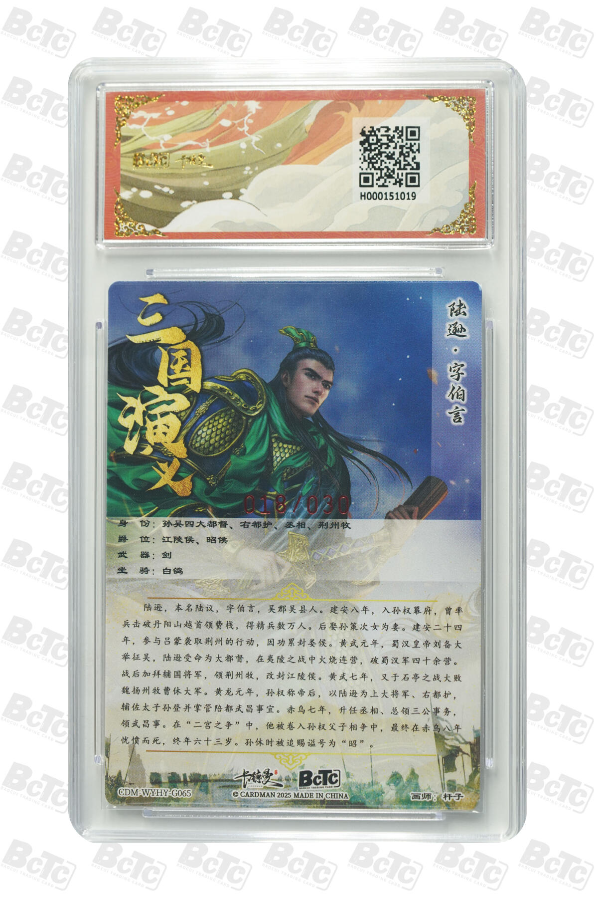 阳大大卡牌超级大甩拍第50期（周五晚上九点截拍，持续收拍品，进群福利早知道） 保粹卡德曼联名限定礼盒 武韵红颜（四大都督）画师 杆子 陆逊  亲签限编粗闪 018/030 10分