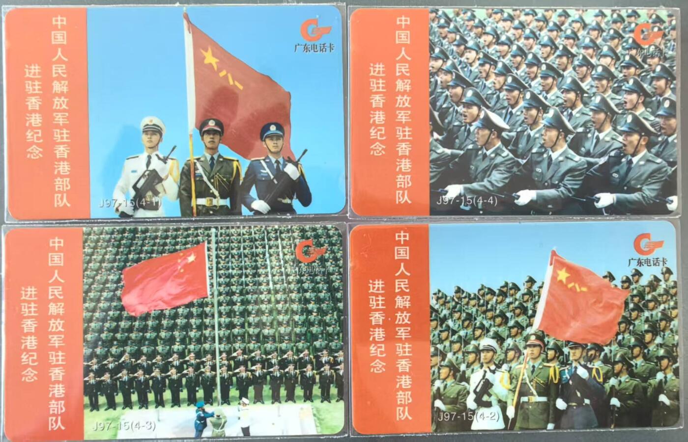中国集卡电话磁卡专场拍卖（三十一） 广东亚斯康电话卡驻港部队4全