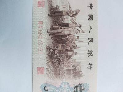 纸币专场 1962年 红二凸一张。全新。