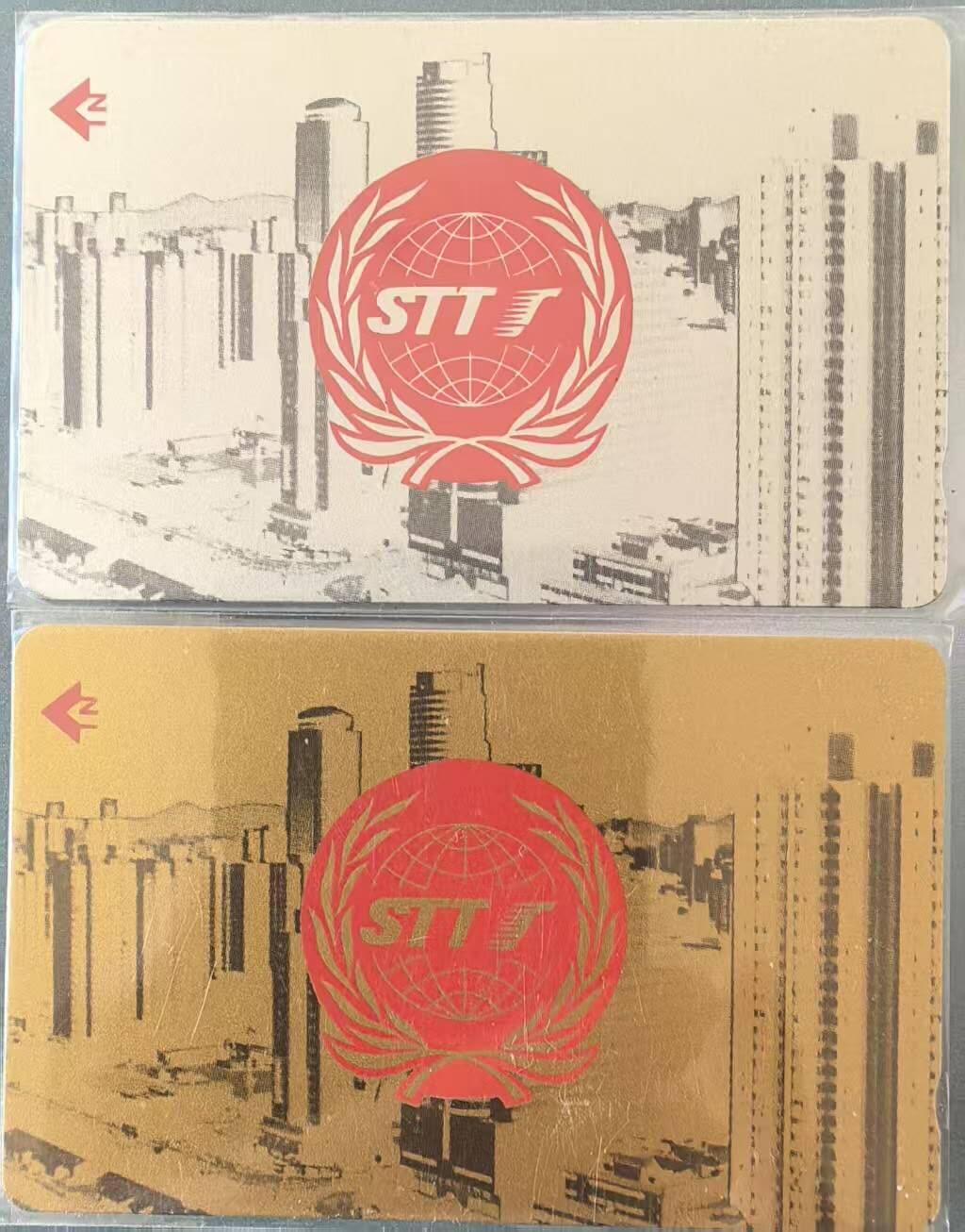 中国集卡电话磁卡专场拍卖（三十一） 深圳GPT电话卡金银卡2全新卡