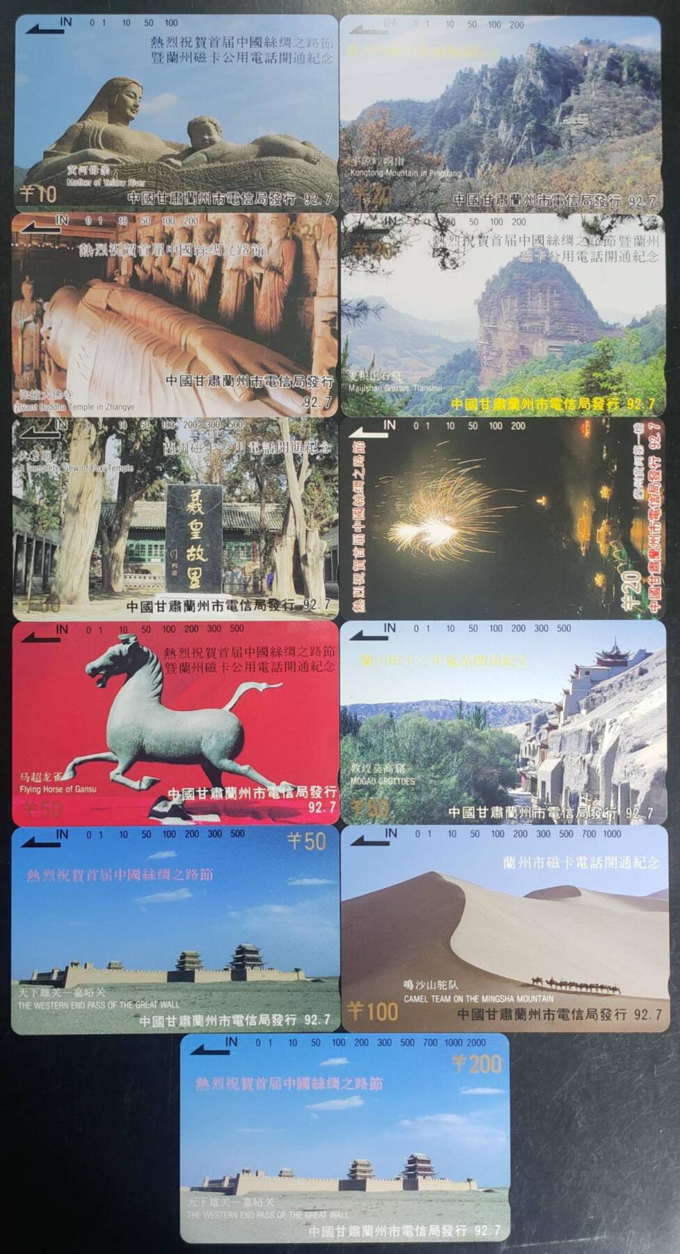 公藏第43期裸卡拍卖 甘肃田村卡（兰州市磁卡电话开通纪念）11全，品相钢印码见描述。