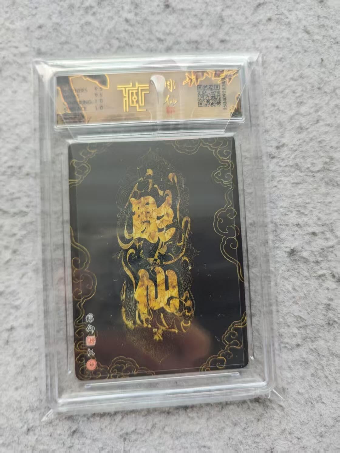 龙虎卡牌第IIIXV场 （无佣金，满120包邮，欢迎送拍） 普卡官封评级卡 彫仙西游-无底洞 10g