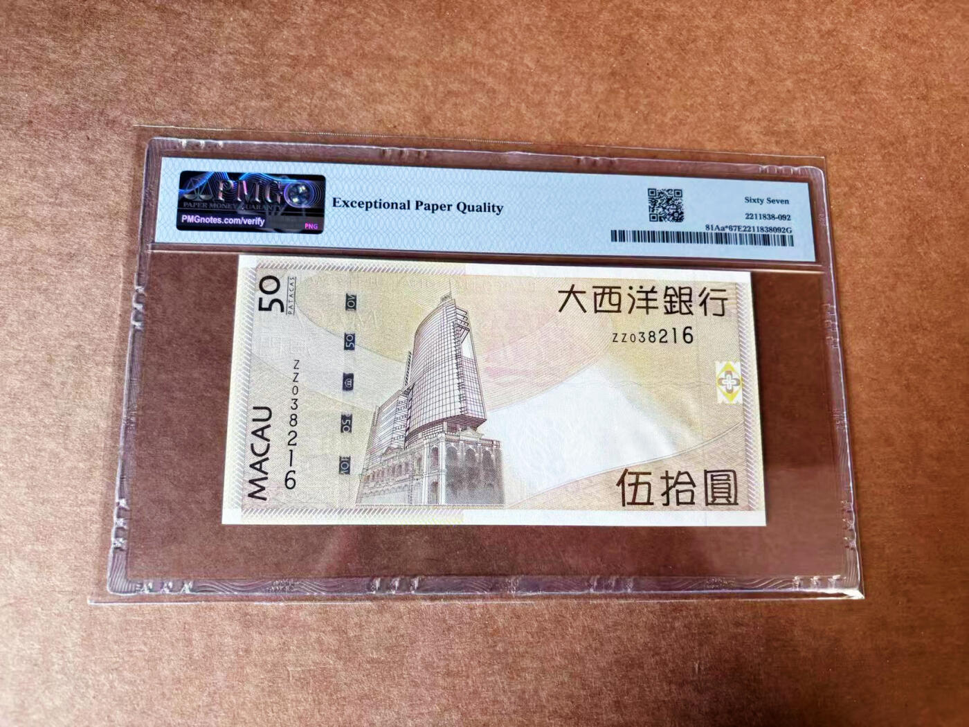 【Blue Auction】世界纸币精拍第655期【精】——16级TOP拍卖/信誉/品质/专业/高效💫 【补号无47】澳门 2009年50元 PMG67EPQ 高分