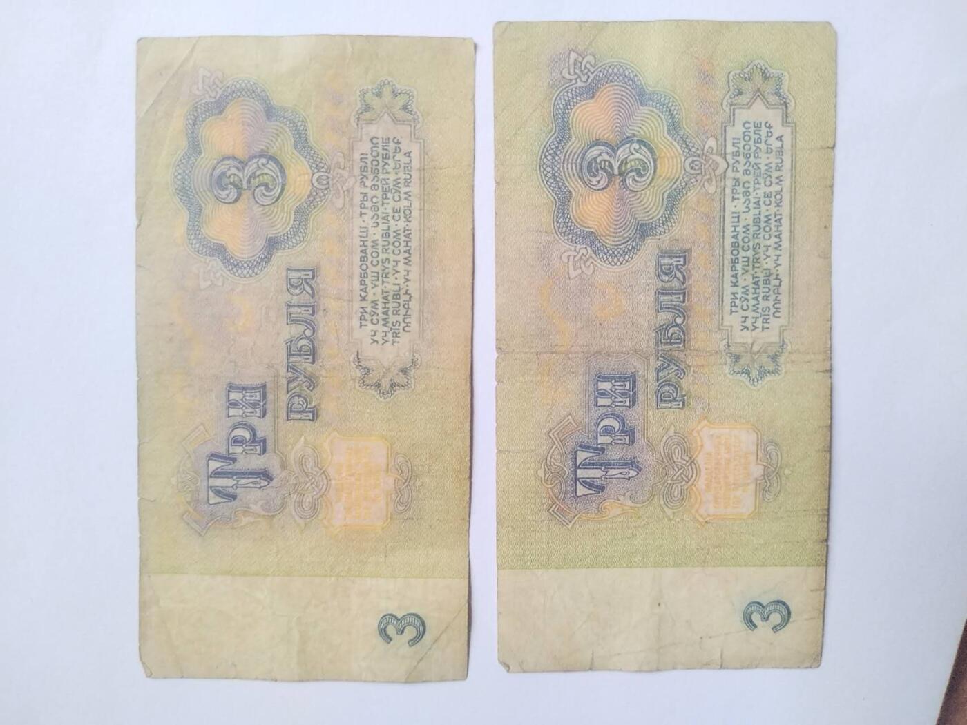 纸币专场 1961年苏联3卢布。2张满天星。