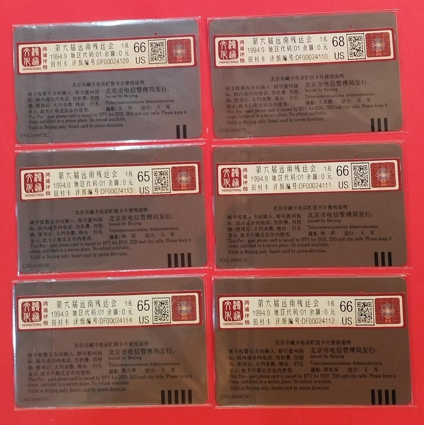 《鸿通俱乐部》拍卖第34期 4月23日21：00延时节拍 田村北京旧卡1孔《残运会》6全 鸿通68分*1枚、66分*3枚、65分*2枚