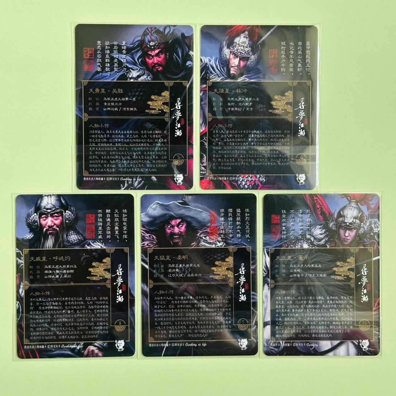龙虎卡牌第三十四场 （无佣金，满120包邮，欢迎送拍） 粗闪5张 阿毛玩卡 寻梦江湖 刘洋-水浒五虎