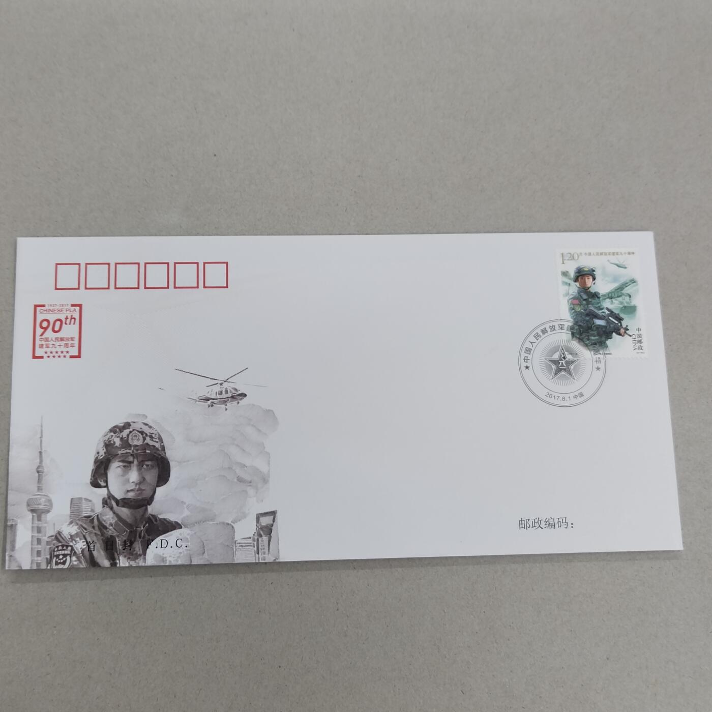 PCAI钱币26-341  首日封小专场 建军90年