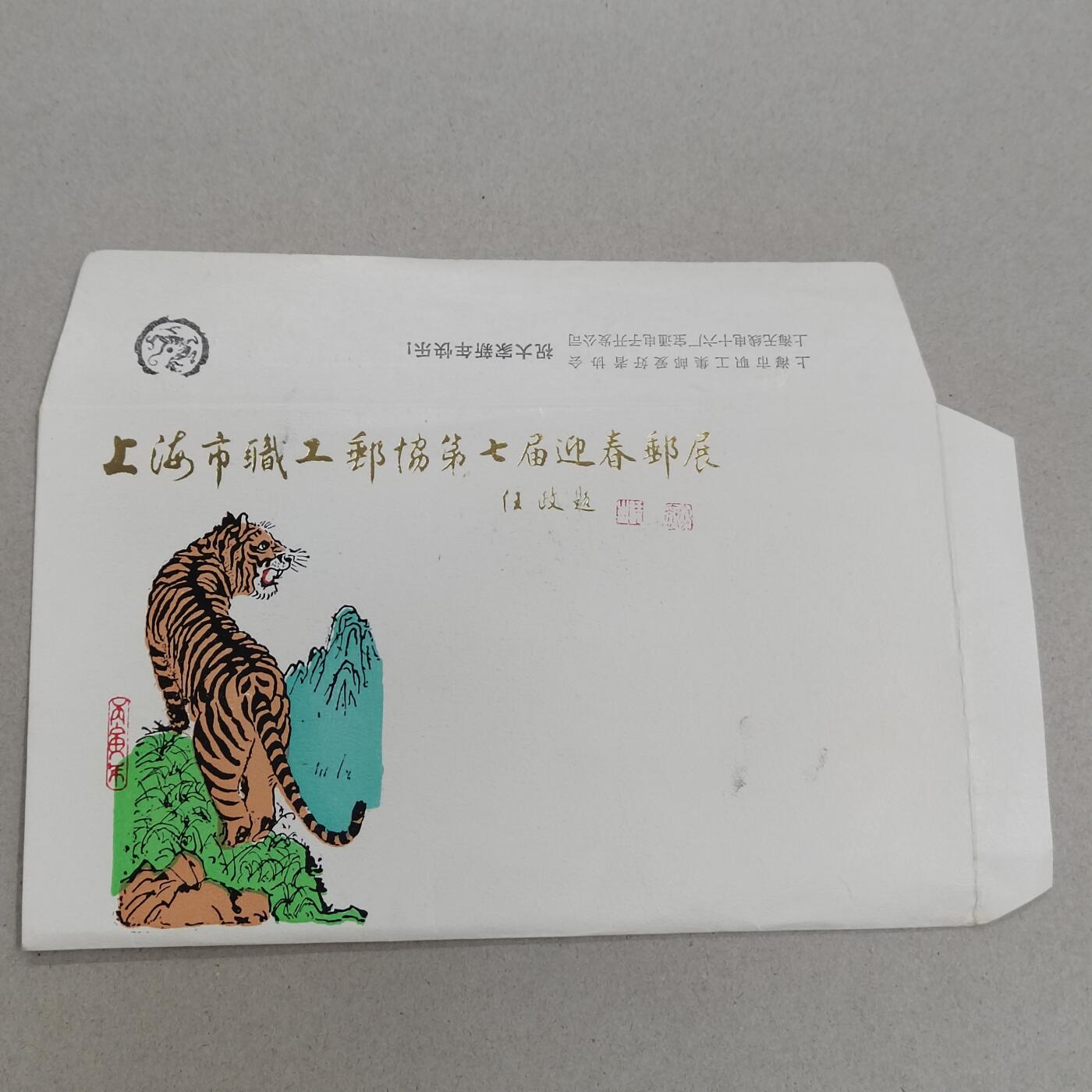 PCAI钱币26-341  首日封小专场 上海职工邮协