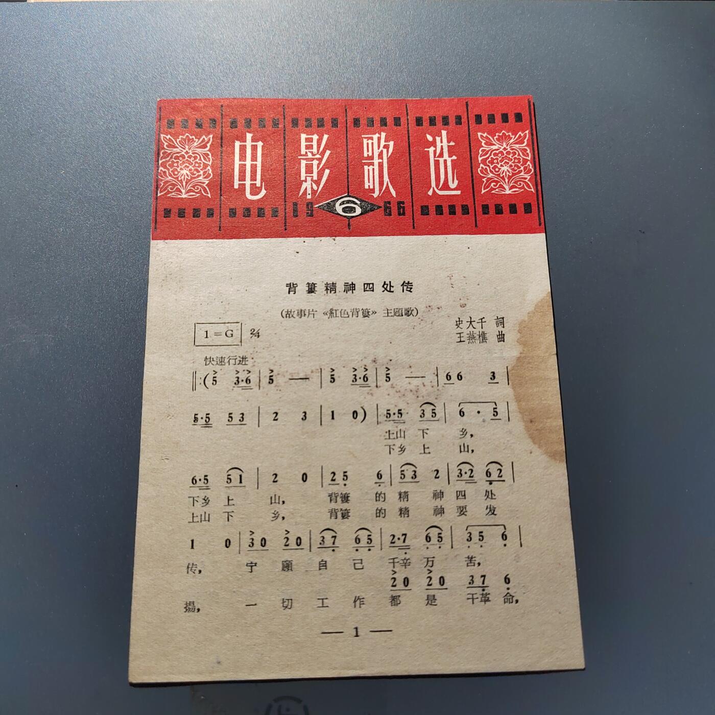 PCAI钱币24-337  纸币纸品票据小专场 1966-1976 歌曲