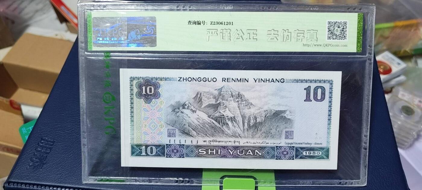 周六拍场，纸币、古币、邮票 钱坤评级8010—双冠，荧光编码。CC88447874   灯下满版金凤凰荧光，由于送评较早，当时满版金凤凰还没有开标，所以没有标注，灯下说明一切