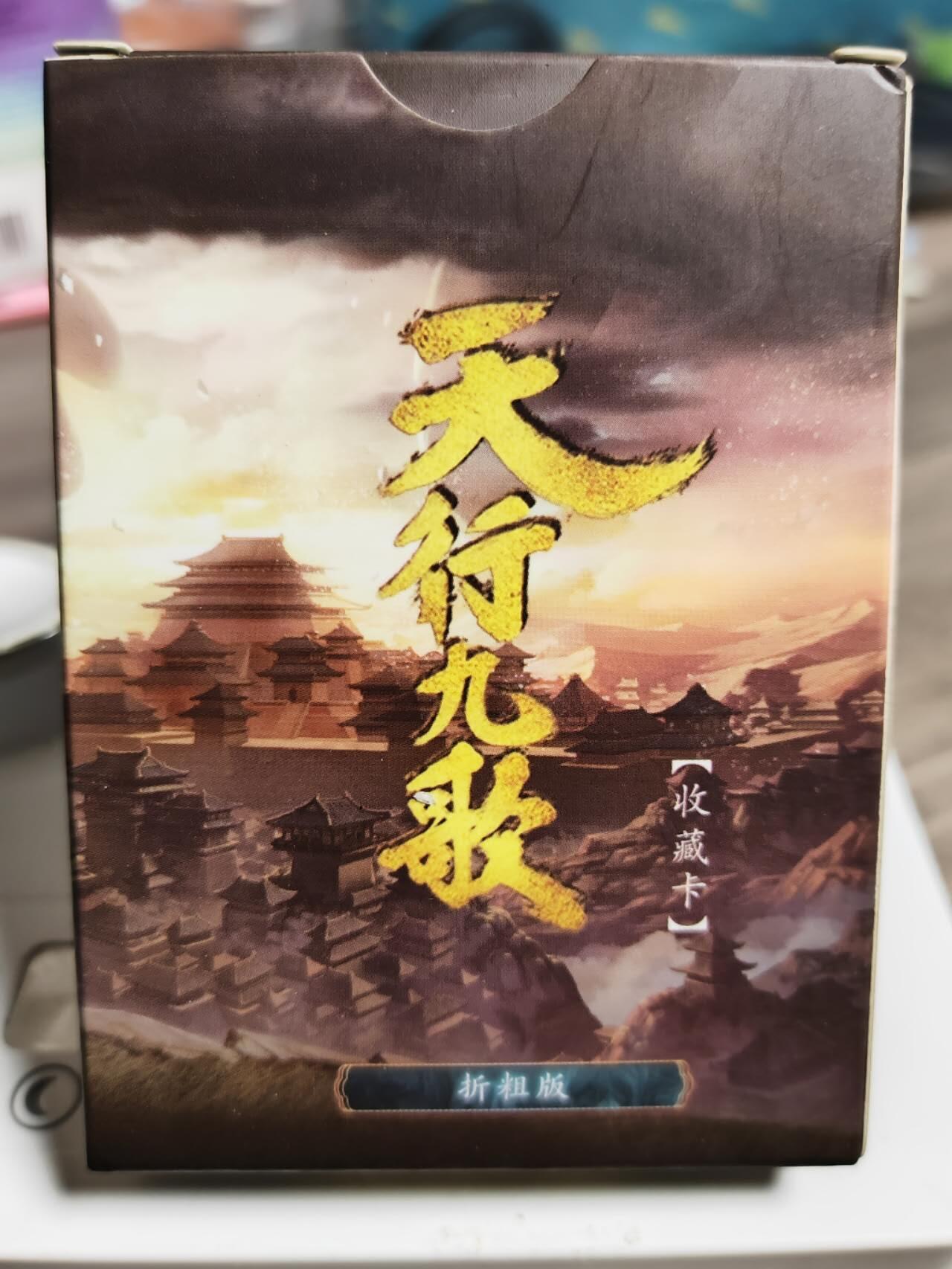 阳大大卡牌超级大甩拍第50期（周五晚上九点截拍，持续收拍品，进群福利早知道） 卡玩帕克 璇哥 天行九歌粗闪 共27张