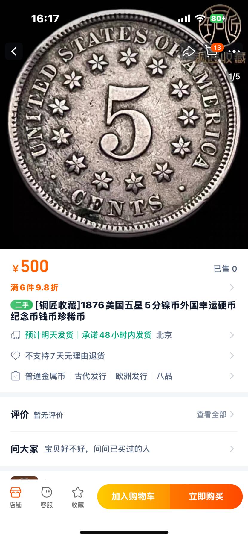 文馨钱币收藏第 240 场，各国老铜币，欢迎关注 稀少美国五星 5 分
